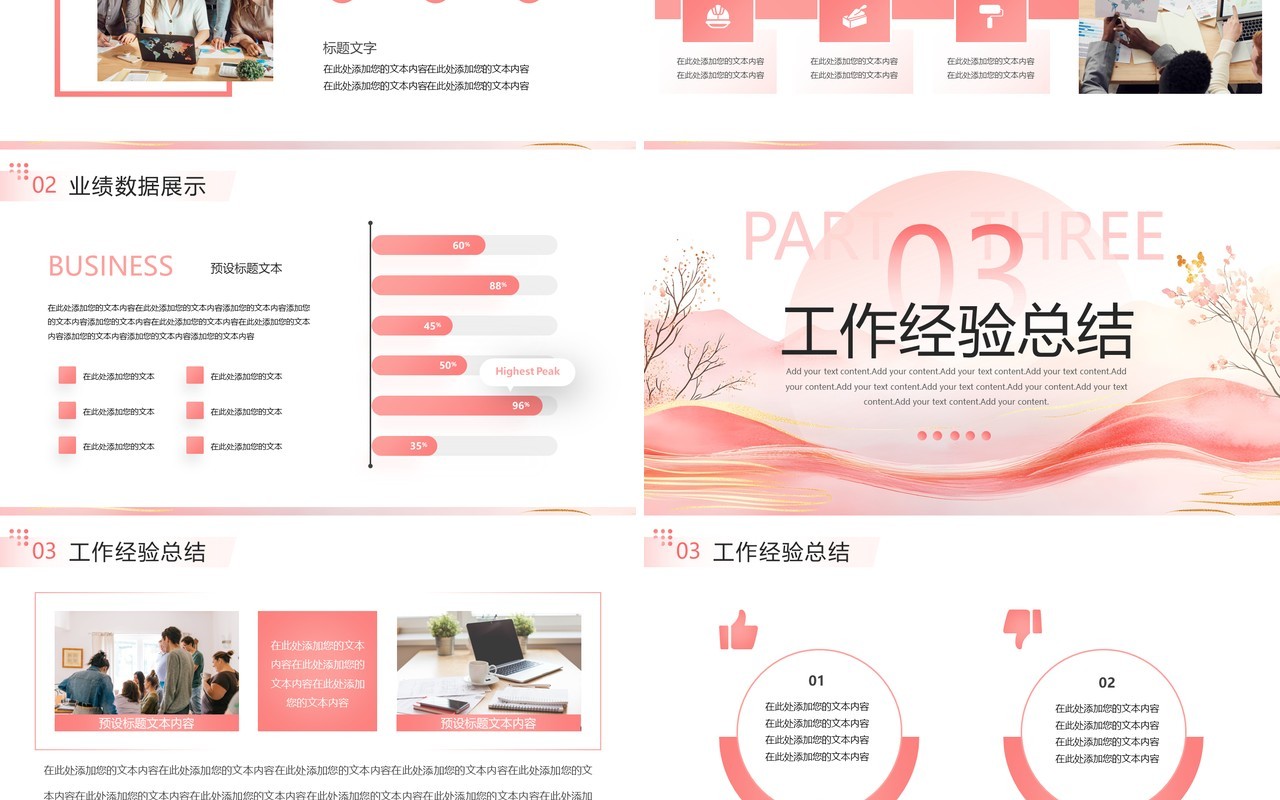 粉色创意励志风季度工作总结PPT模板