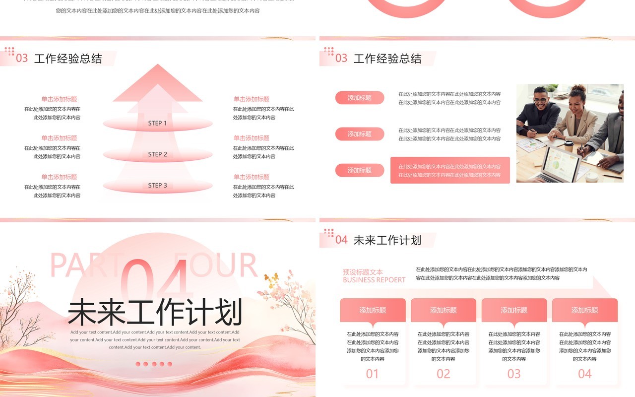 粉色创意励志风季度工作总结PPT模板