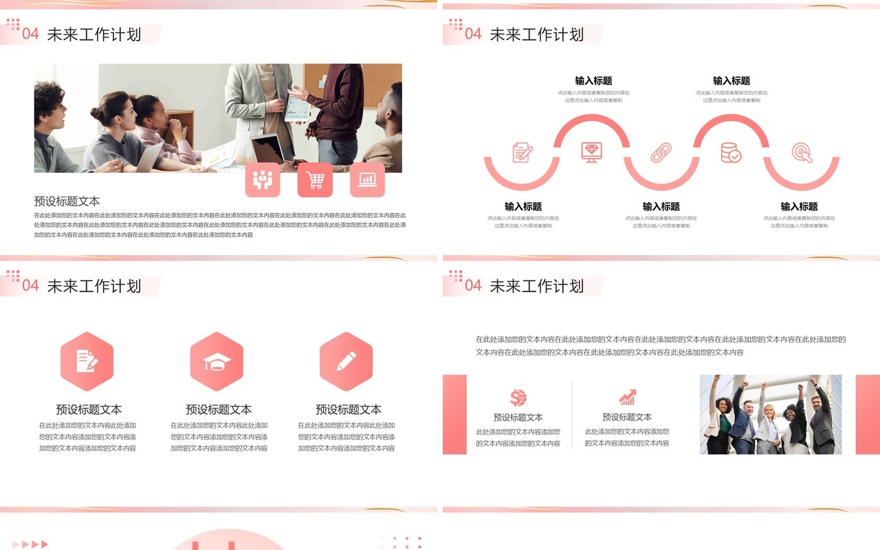 粉色创意励志风季度工作总结PPT模板