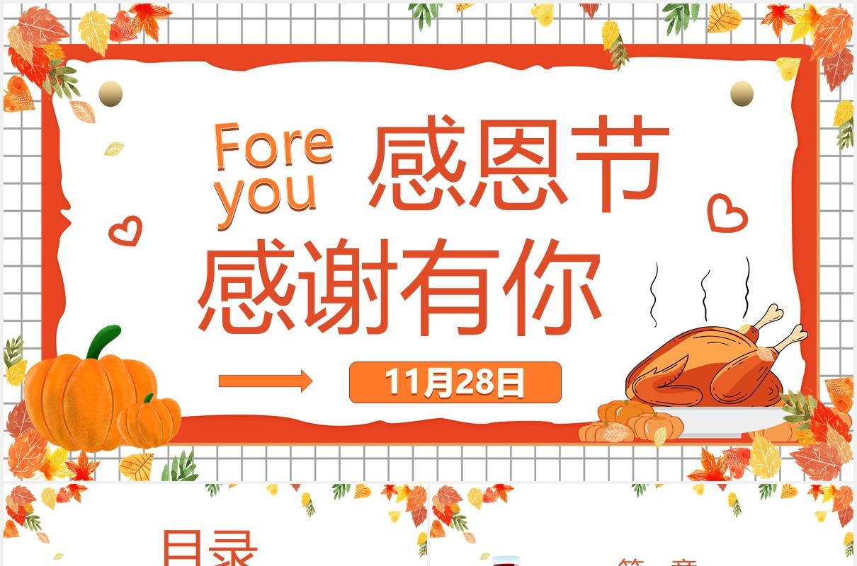卡通感谢有你感恩节活动策划通用PPT模板
