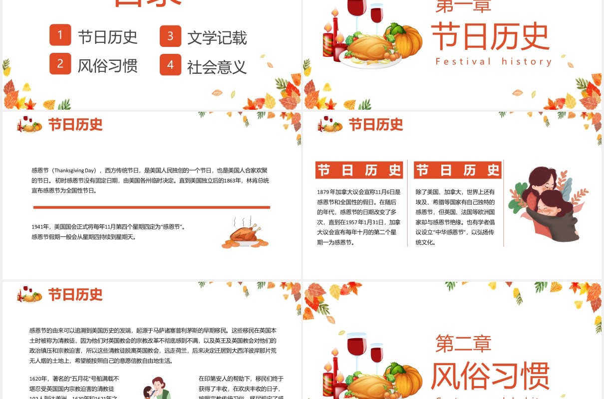 卡通感谢有你感恩节活动策划通用PPT模板
