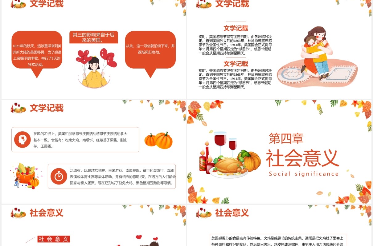 卡通感谢有你感恩节活动策划通用PPT模板