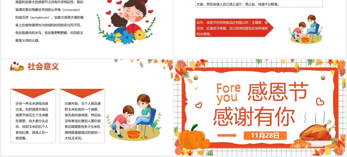 卡通感谢有你感恩节活动策划通用PPT模板