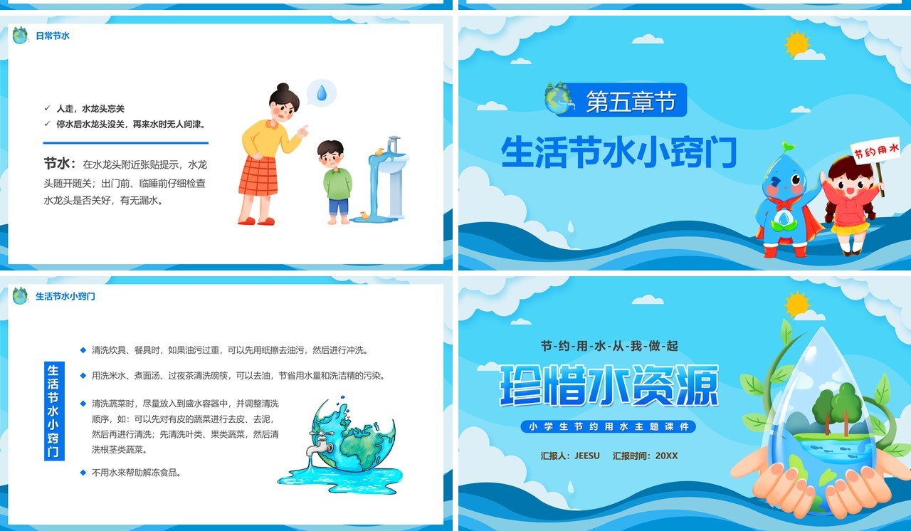 蓝色卡通风珍惜水资源PPT模板