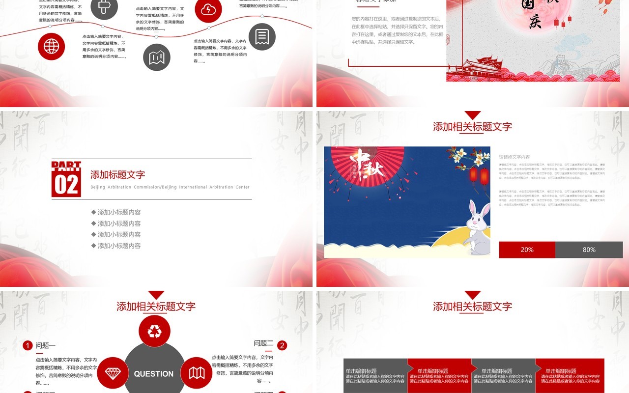 庆中秋迎国庆活动介绍PPT模板