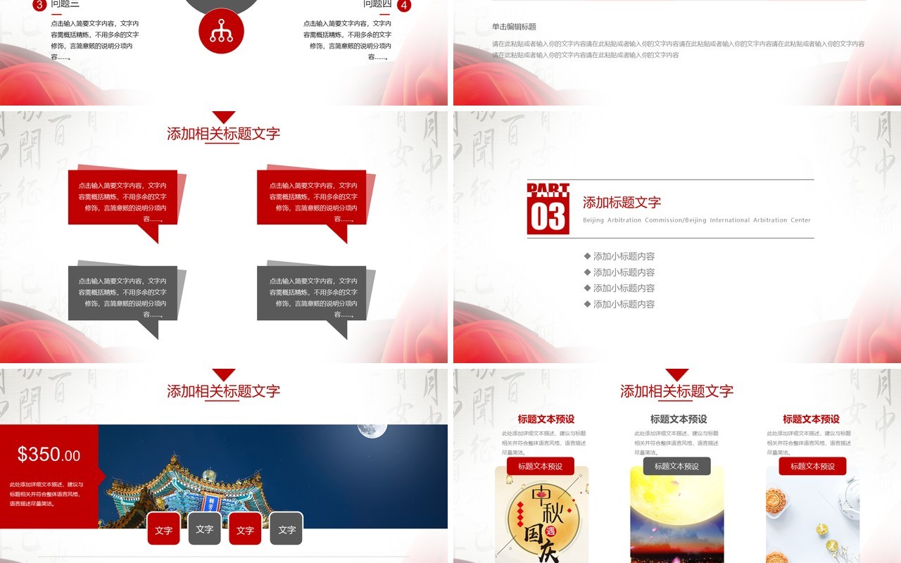 庆中秋迎国庆活动介绍PPT模板