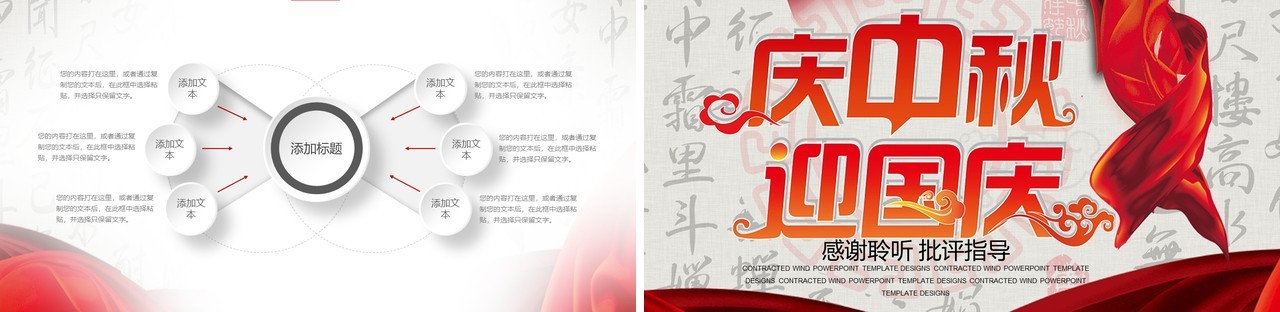 庆中秋迎国庆活动介绍PPT模板