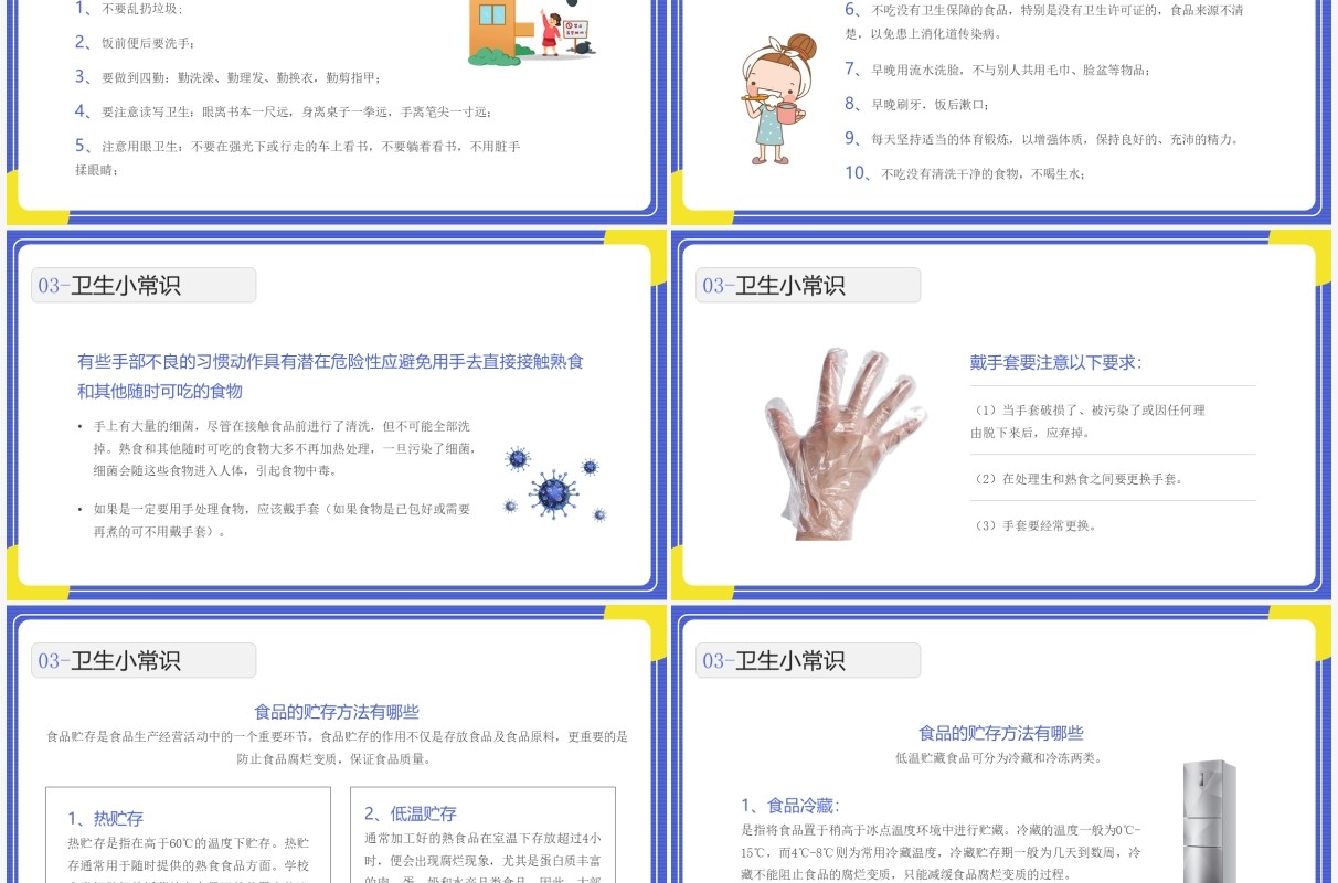 蓝色卡通风世界卫生纪念日知识介绍PPT模板