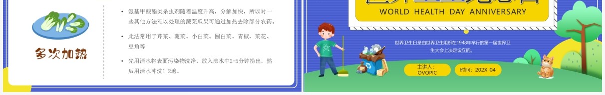 蓝色卡通风世界卫生纪念日知识介绍PPT模板