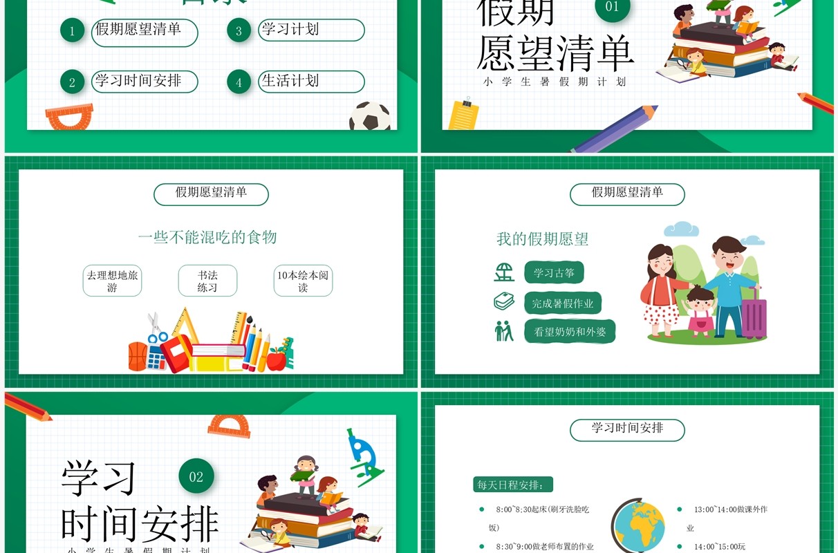 绿色卡通风小学生暑假计划PPT模板