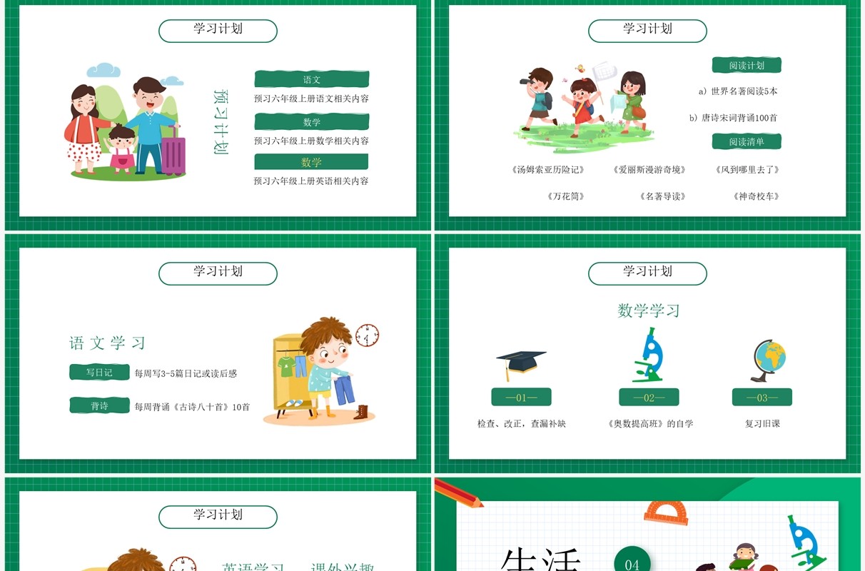 绿色卡通风小学生暑假计划PPT模板