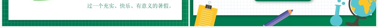 绿色卡通风小学生暑假计划PPT模板
