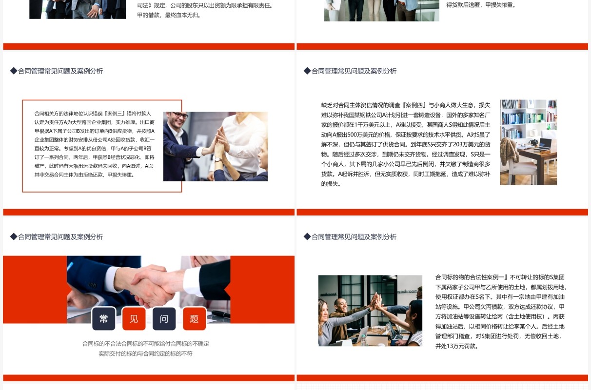 合同管理的法律风险及审核实务动态PPT模板