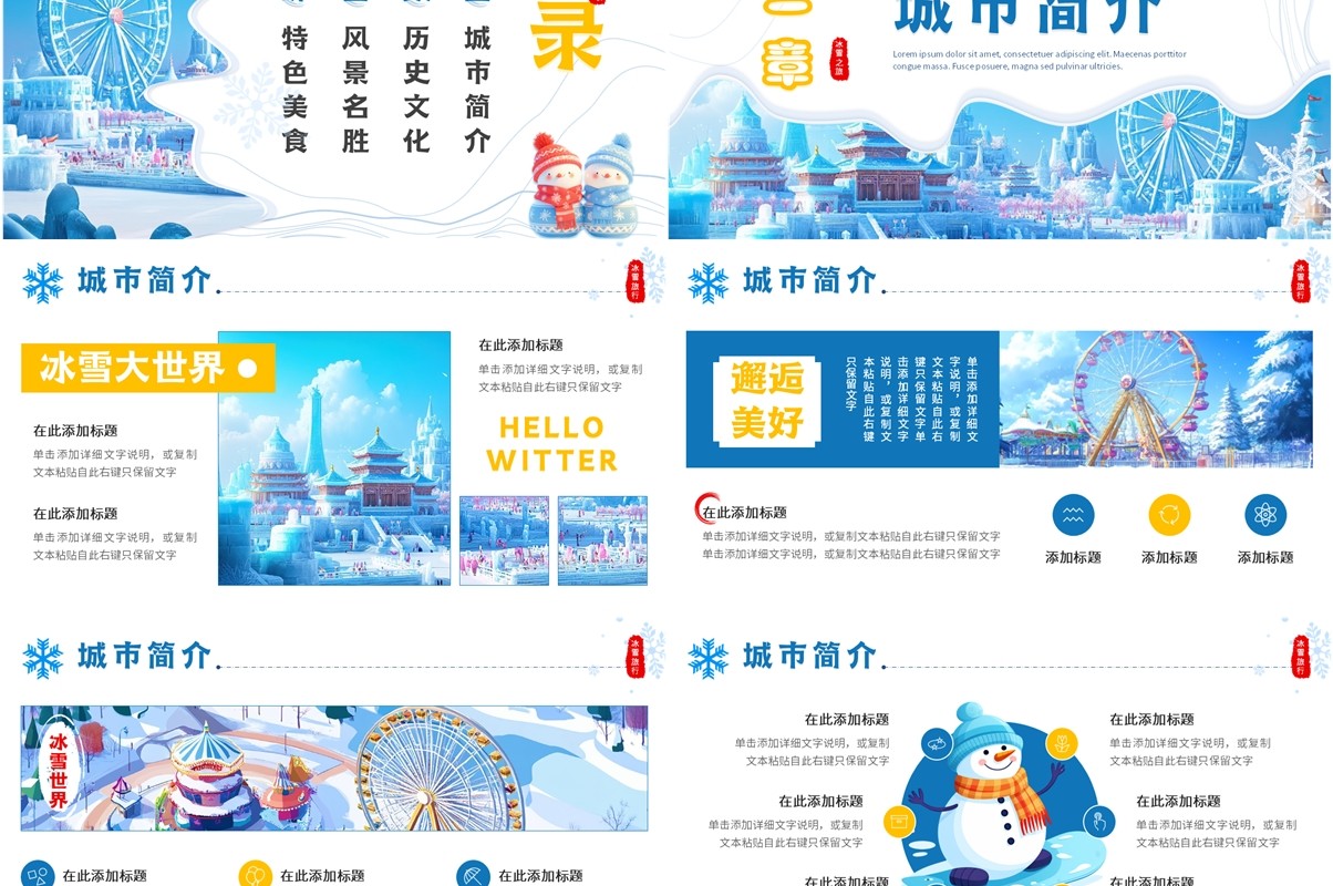 蓝色插画风冰雪之约冰雪大世界PPT模板