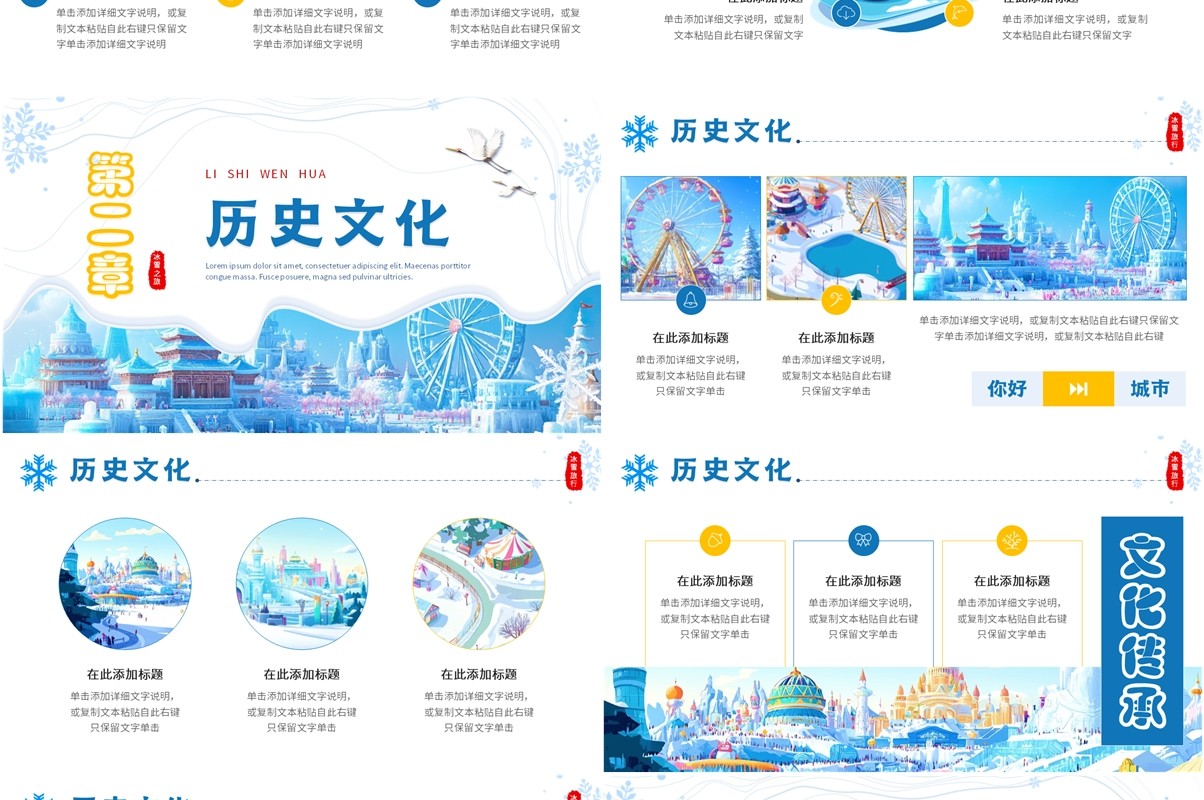 蓝色插画风冰雪之约冰雪大世界PPT模板