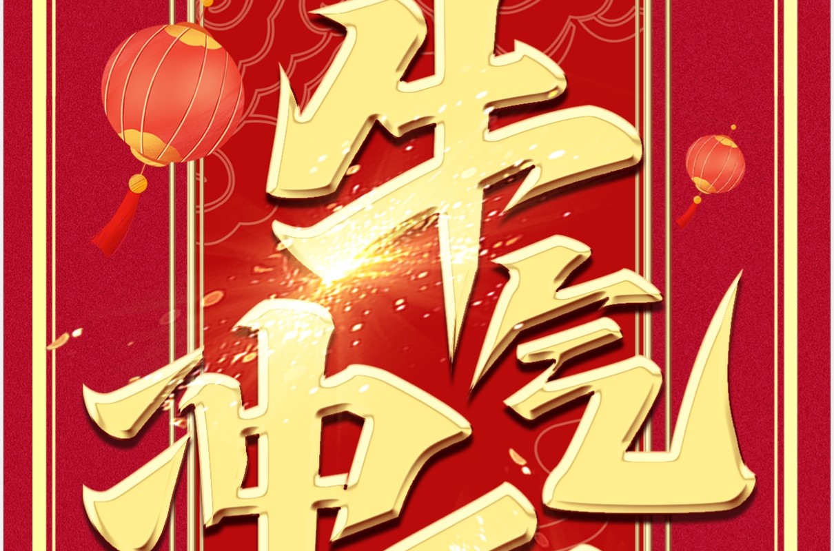 红色大气牛年牛气冲天春节放假通知竖版PPT模板