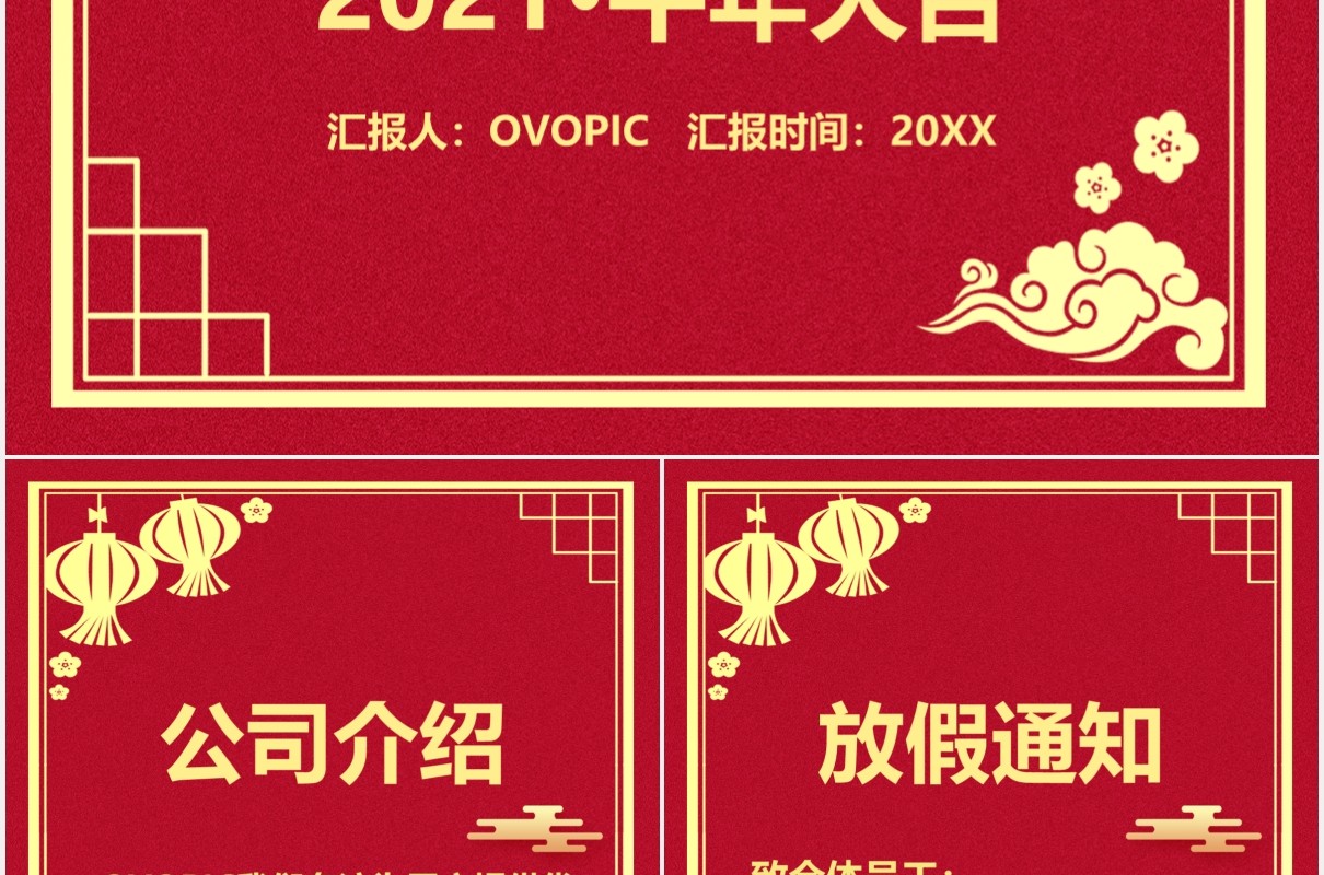 红色大气牛年牛气冲天春节放假通知竖版PPT模板