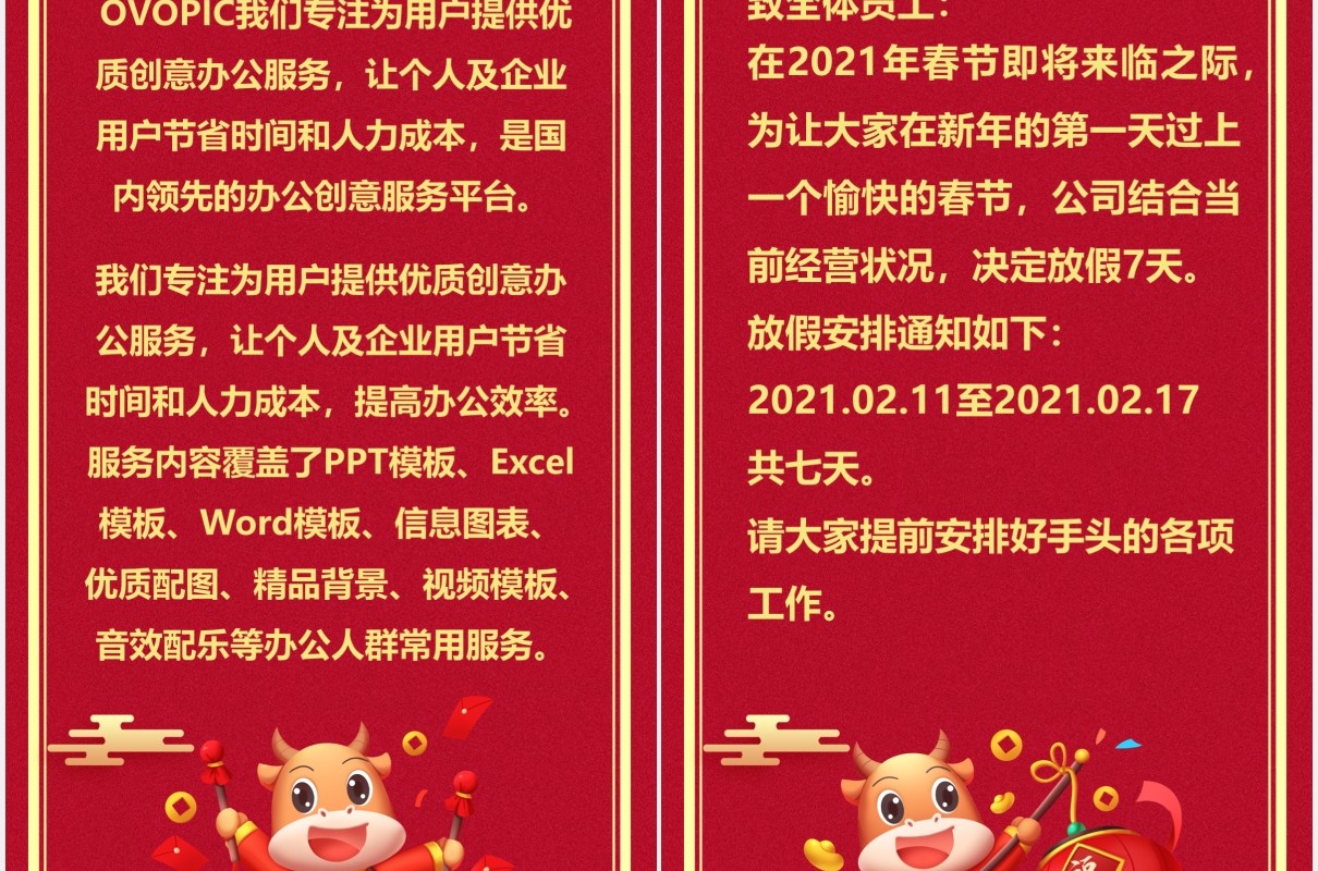 红色大气牛年牛气冲天春节放假通知竖版PPT模板
