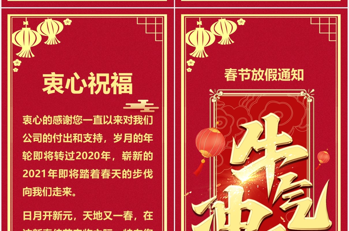 红色大气牛年牛气冲天春节放假通知竖版PPT模板