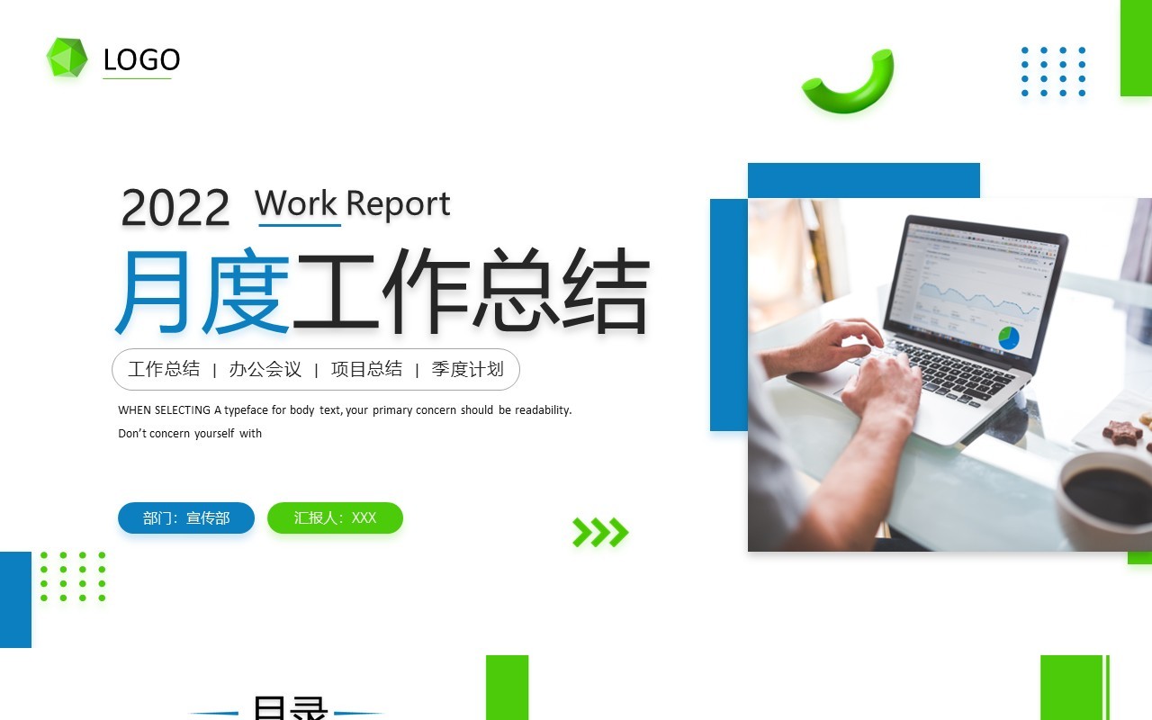 蓝绿色商务风月度工作总结PPT模板
