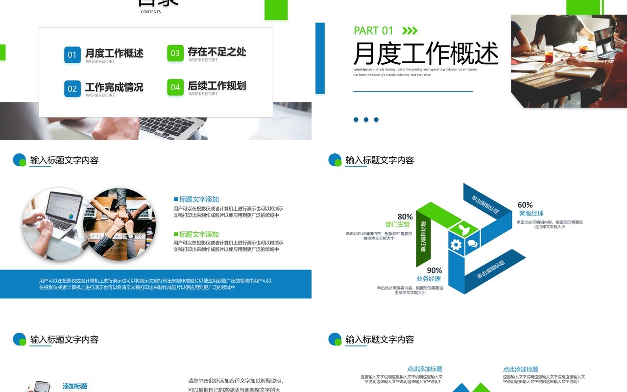 蓝绿色商务风月度工作总结PPT模板