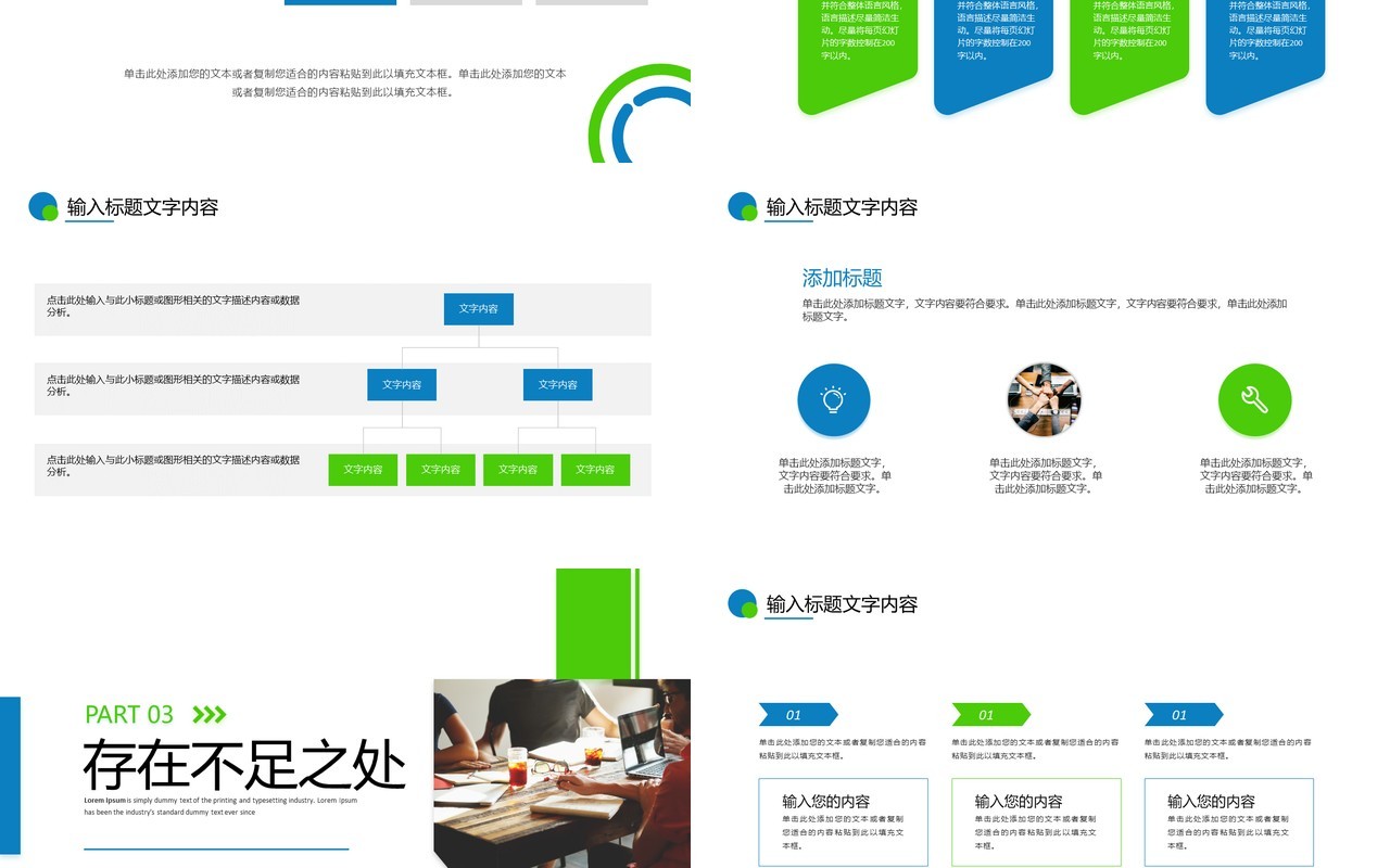 蓝绿色商务风月度工作总结PPT模板