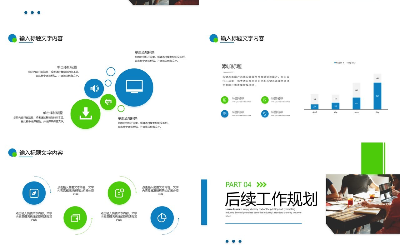 蓝绿色商务风月度工作总结PPT模板