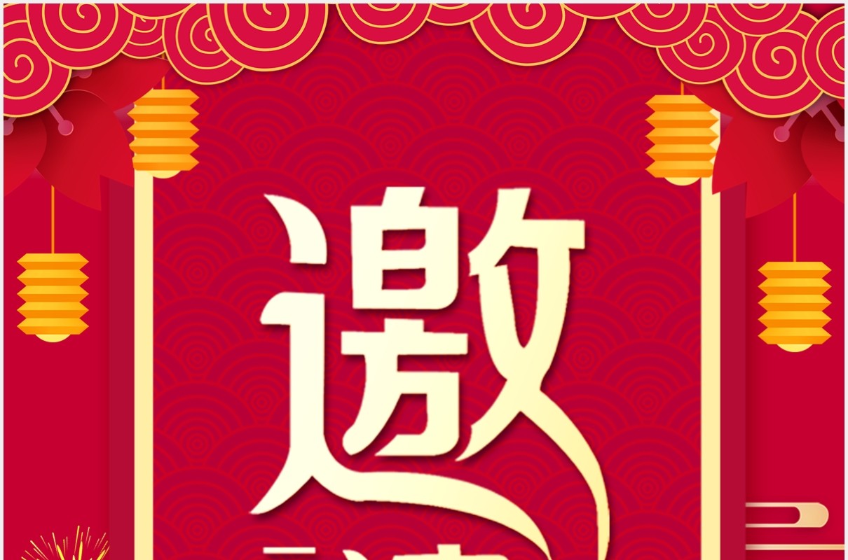 2021牛年红色中国风企业年会创意年会邀请函竖版PPT模板