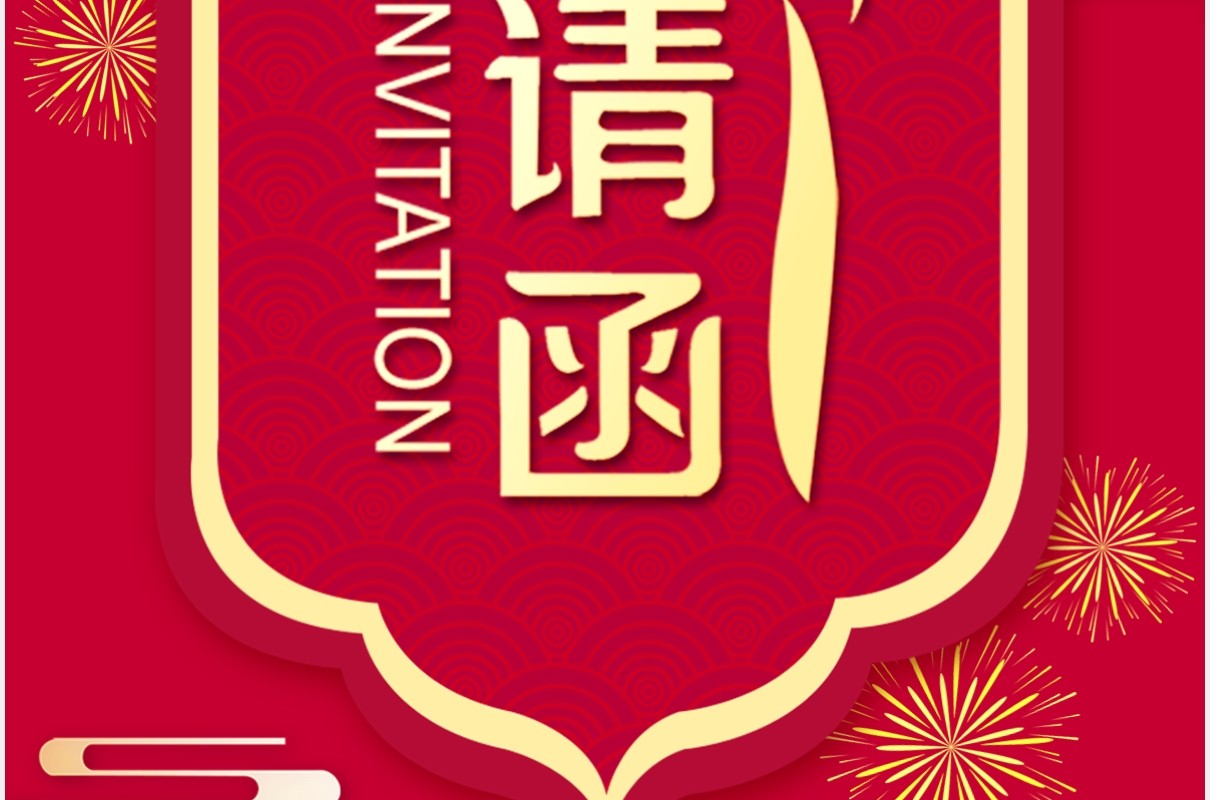 2021牛年红色中国风企业年会创意年会邀请函竖版PPT模板