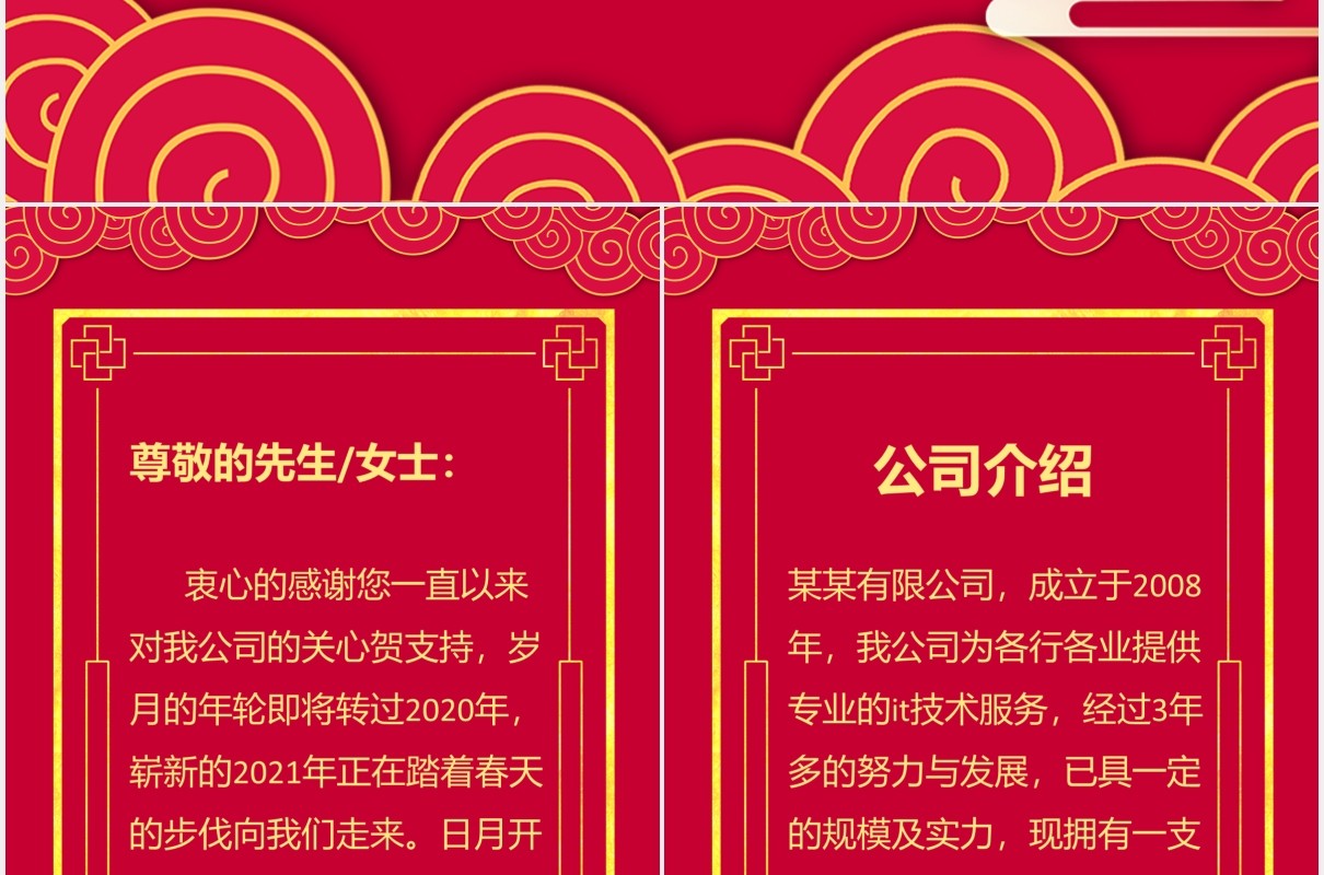 2021牛年红色中国风企业年会创意年会邀请函竖版PPT模板