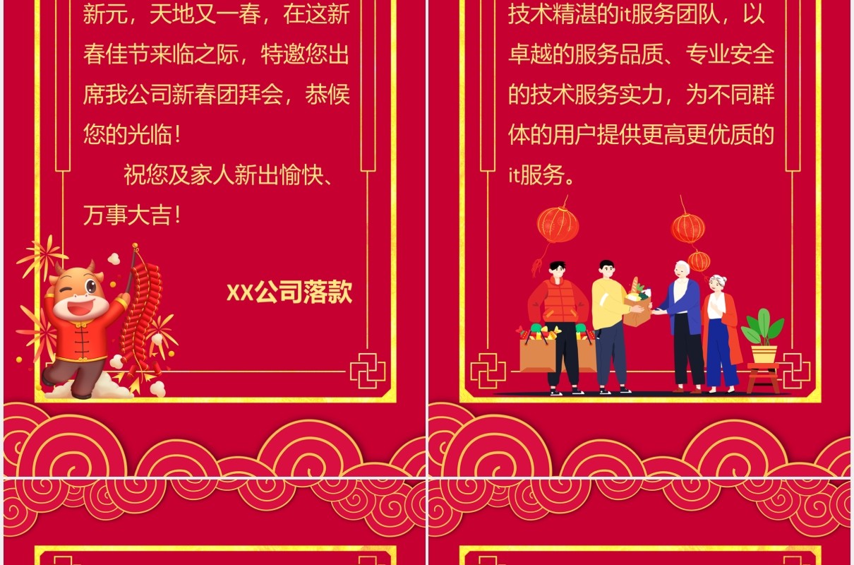 2021牛年红色中国风企业年会创意年会邀请函竖版PPT模板