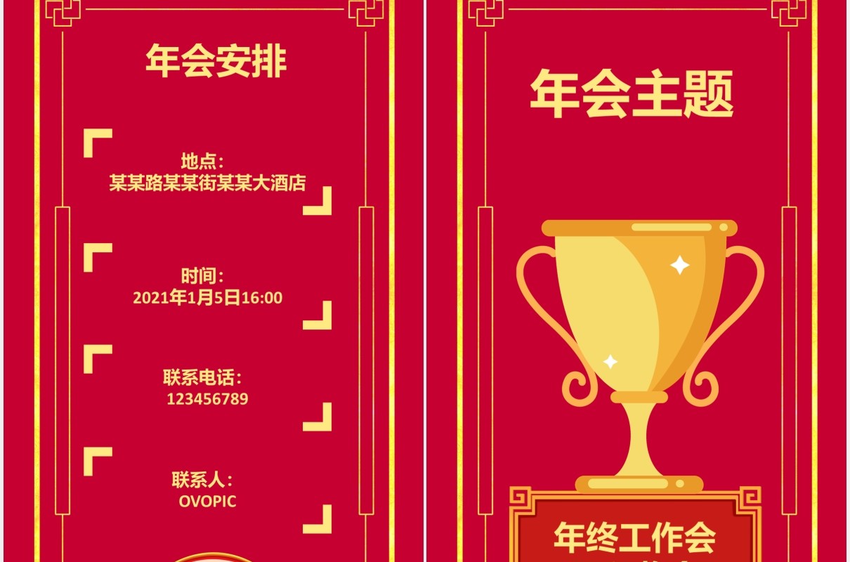2021牛年红色中国风企业年会创意年会邀请函竖版PPT模板