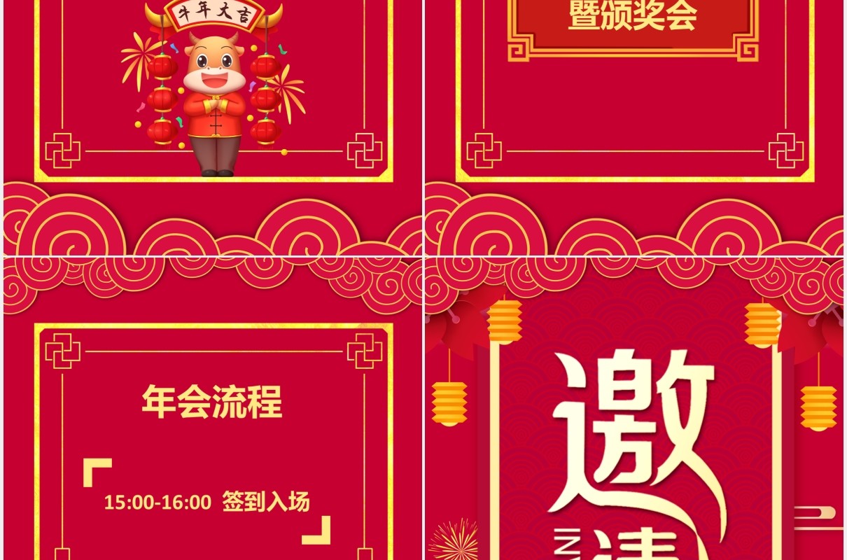 2021牛年红色中国风企业年会创意年会邀请函竖版PPT模板
