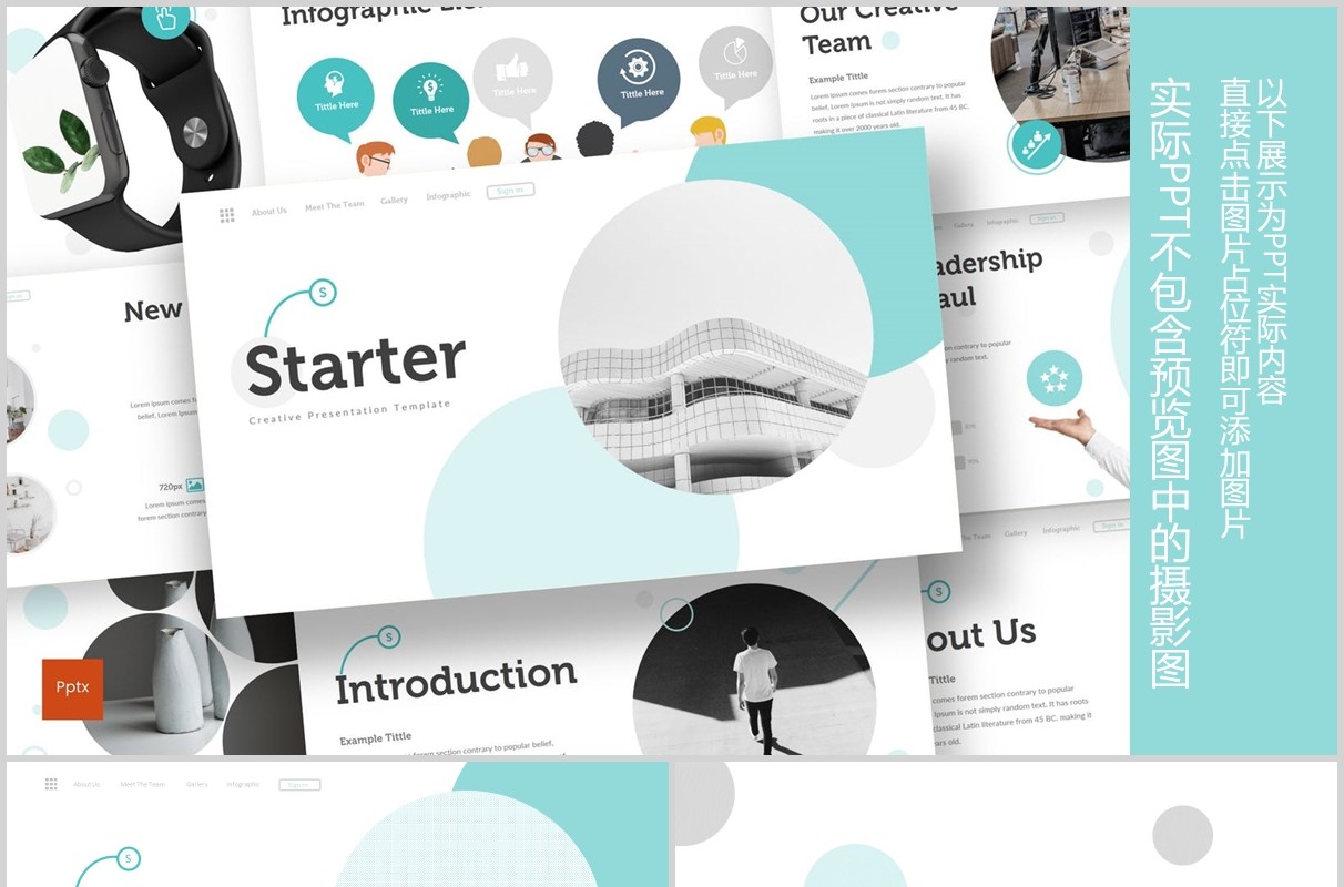 创意圆形插图公司介绍企业简介PPT模板信息图表Starter - Powerpoint Template