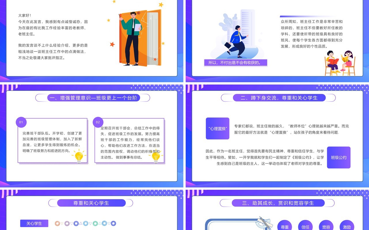 蓝紫渐变风浅谈班主任班级管理理念PPT模板