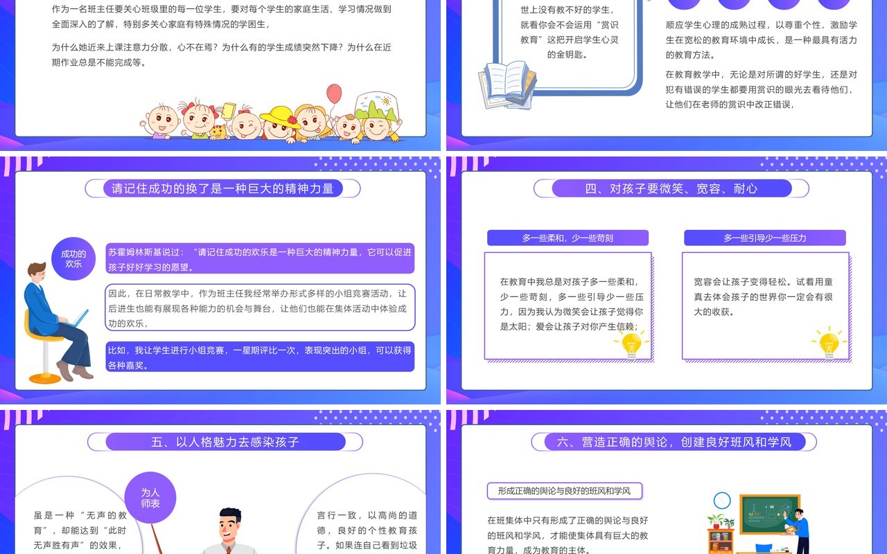 蓝紫渐变风浅谈班主任班级管理理念PPT模板