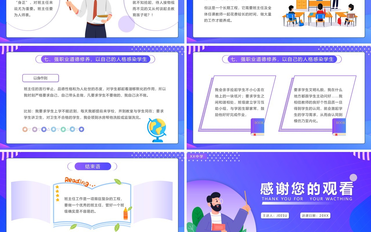蓝紫渐变风浅谈班主任班级管理理念PPT模板