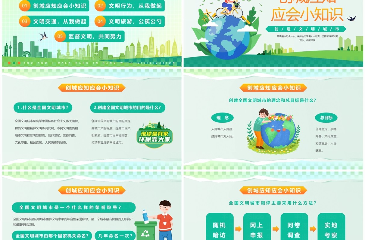 绿色插画风你我携手文明同行PPT模板
