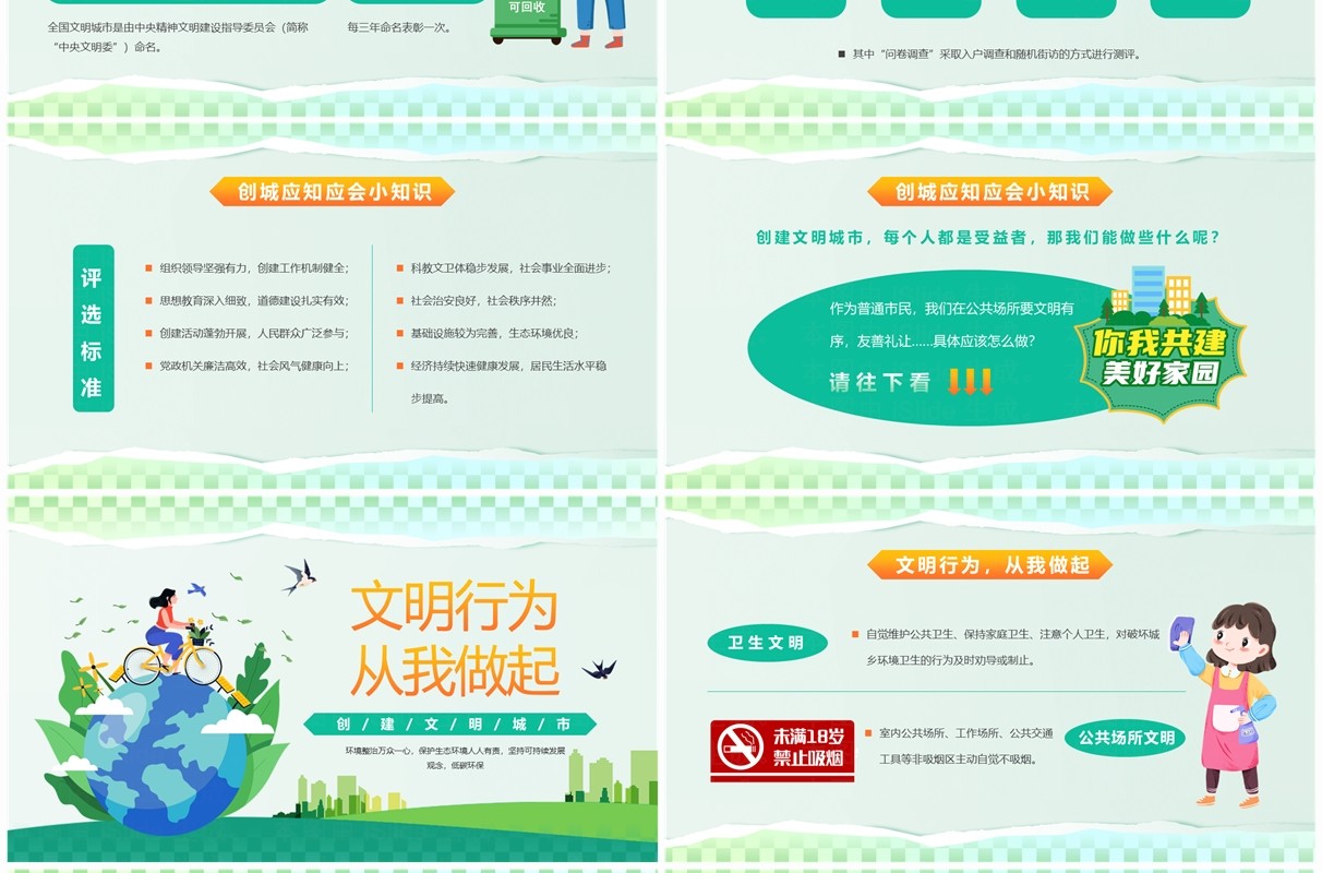 绿色插画风你我携手文明同行PPT模板