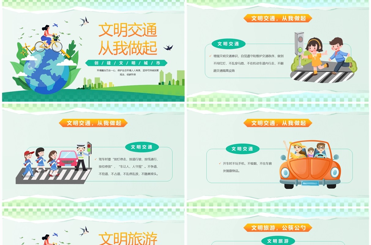绿色插画风你我携手文明同行PPT模板
