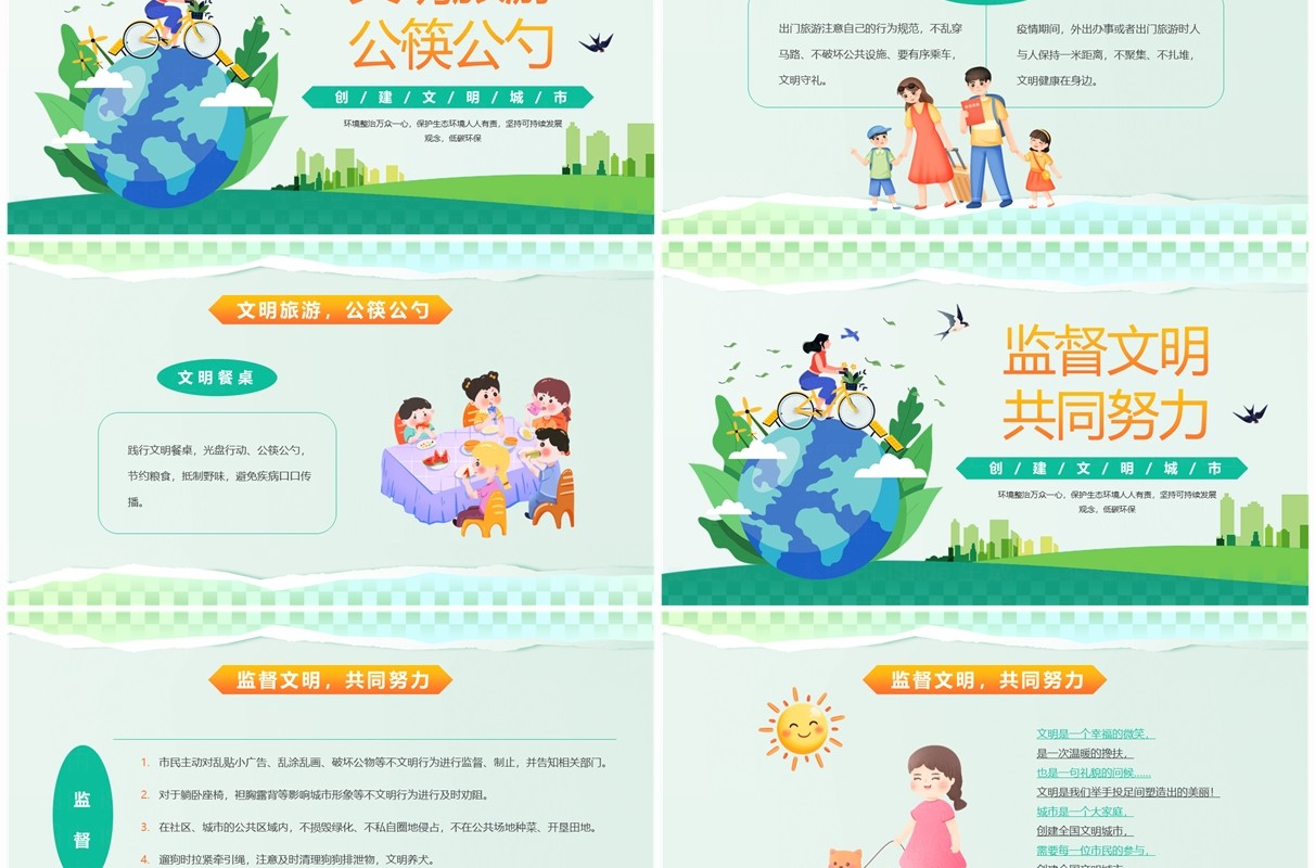 绿色插画风你我携手文明同行PPT模板