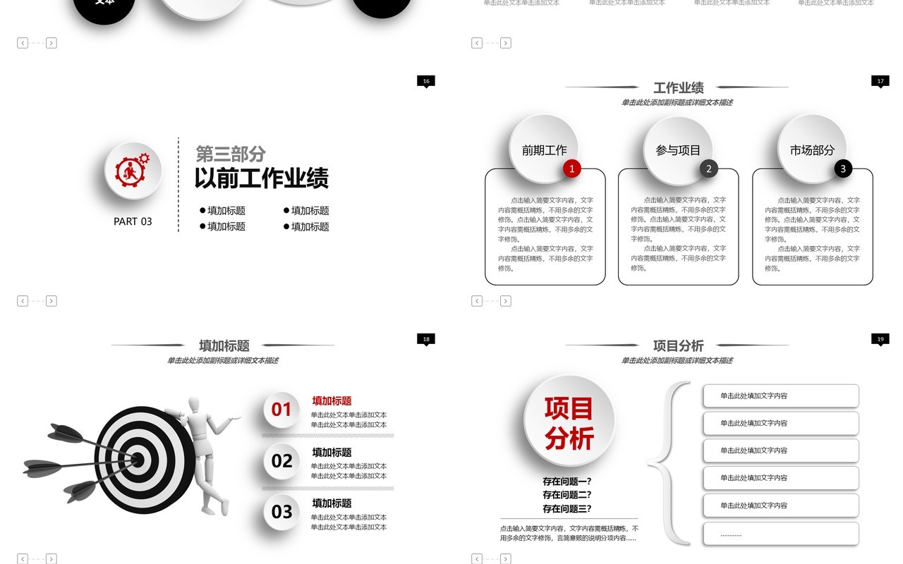 微粒体编程述职报告工作汇报总结PPT模板