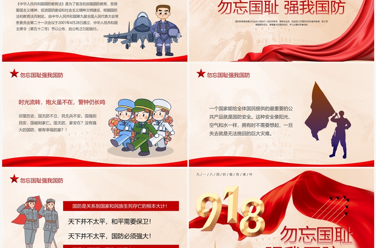 红色党政风勿忘国耻强我国防PPT模板