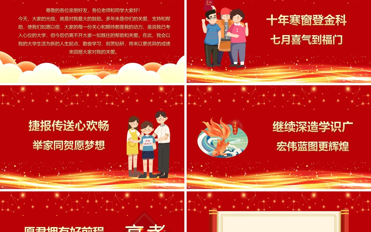 红色卡通风金榜题名喜报PPT模板