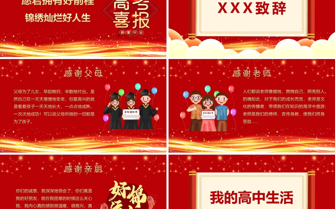 红色卡通风金榜题名喜报PPT模板