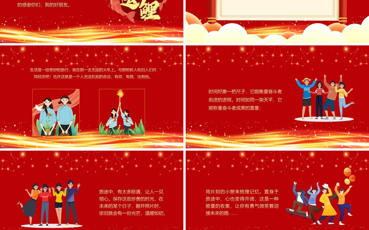 红色卡通风金榜题名喜报PPT模板