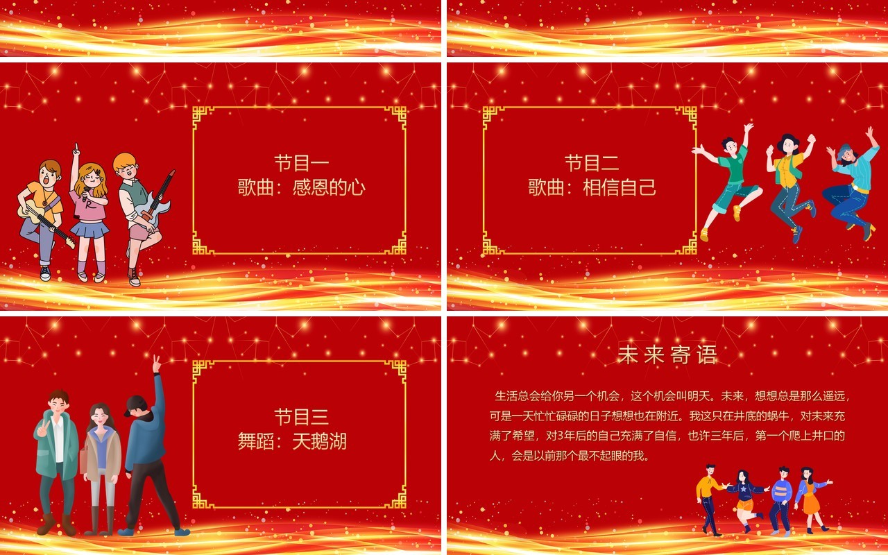 红色卡通风金榜题名喜报PPT模板