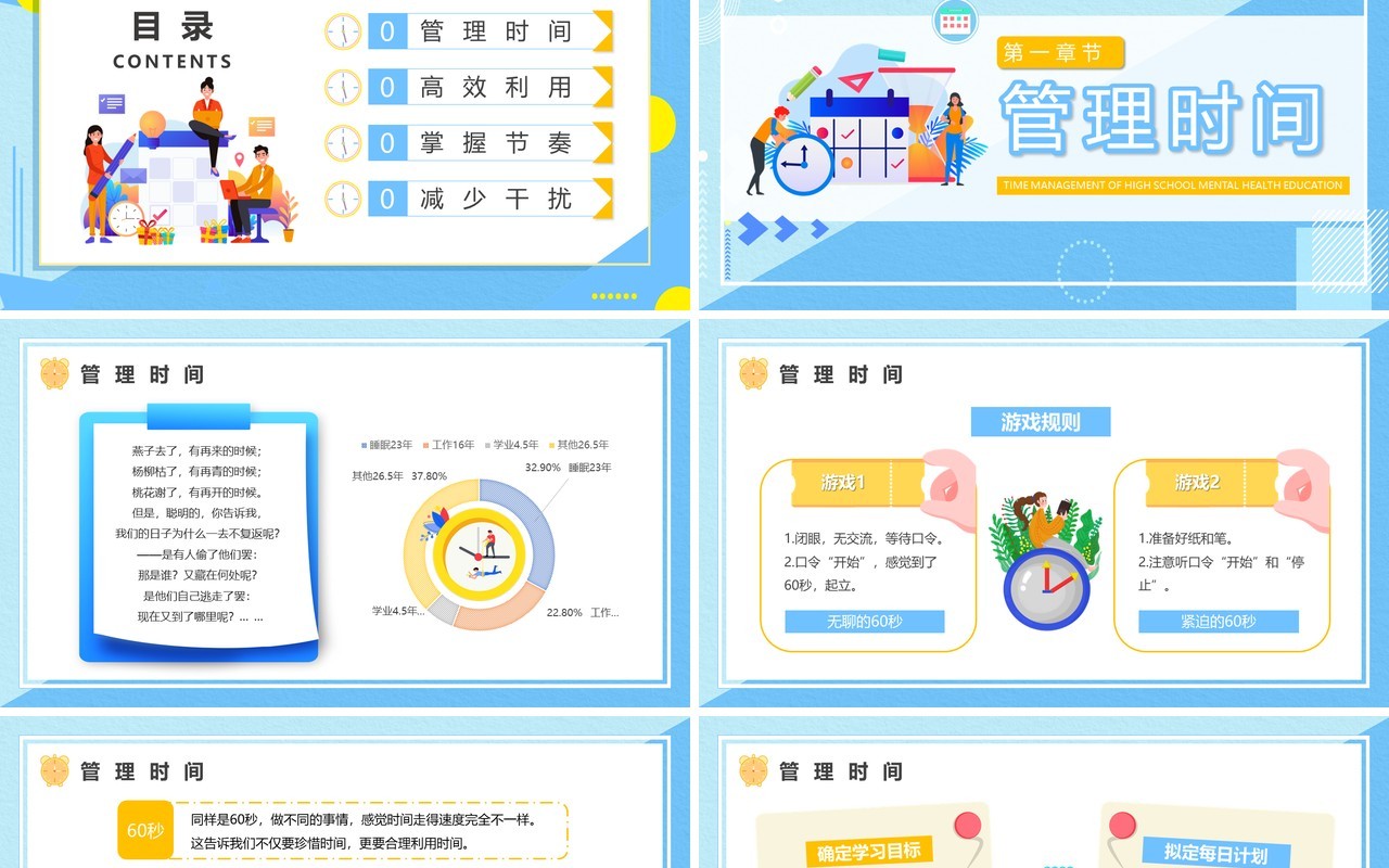 蓝色卡通风心理健康教育时间管理PPT模板
