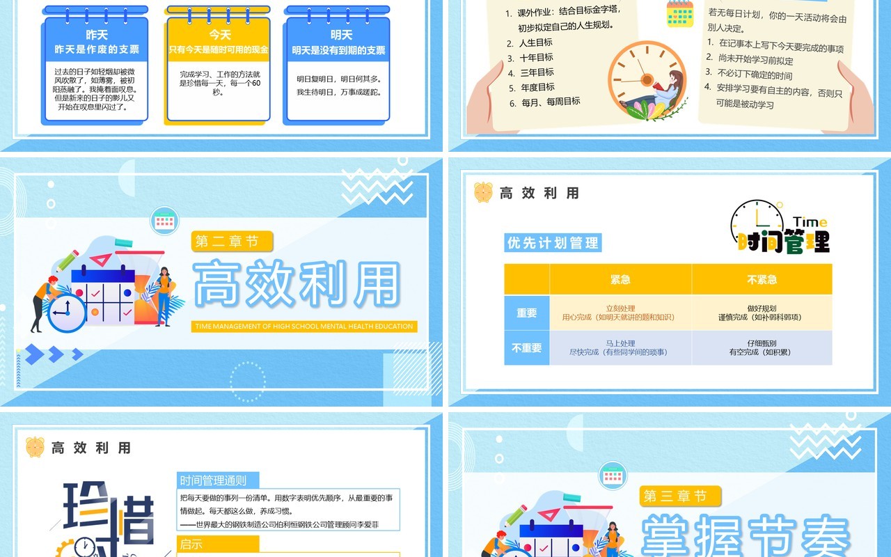 蓝色卡通风心理健康教育时间管理PPT模板