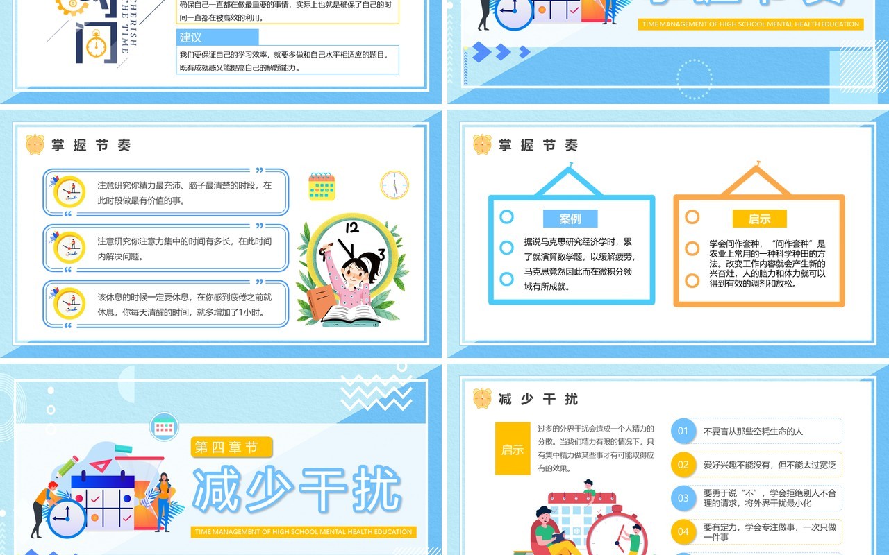 蓝色卡通风心理健康教育时间管理PPT模板